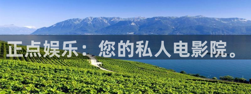 壹号娱乐2体育：正点娱乐：您的私人电影院。
